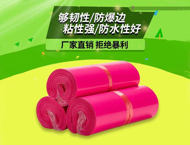 卧龙玫红色快递袋-03